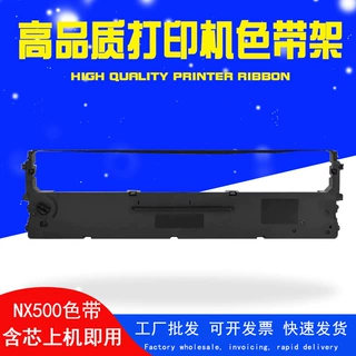 NX-1870适用实达STAR中盈NX500色带架BP750K BP650K BP700K NX510