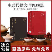 五红五黑杂粮粉红枣枸杞红养粉五红汤黑芝麻免煮即食豆浆早晚餐粉
