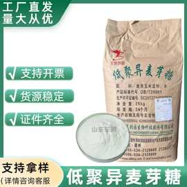 低聚异麦芽糖 食品级 50型90型 甜味剂 异麦芽寡糖 现货供应