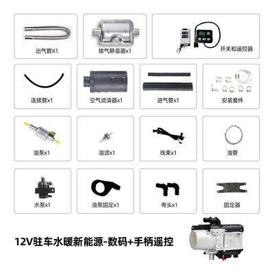 Water Circulation Car Fuel Preheater Engine Preheater Diesel RV Water Heating Preheating Car Air Conditioner (Automotive air conditioning) - 12v-parking-water-heater-digital-control-handheld-remote