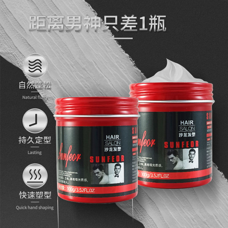 啞光發泥持久蓬鬆定型男士塑性髮蠟髮膠干膠彈力素美髮店產品批發