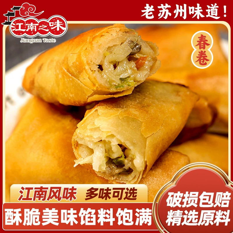 Вкус Цзяннань, овечий кошелек, измельченная свинина, спринг-роллы с тремя начинками, замороженные жареные полуфабрикаты, традиционные закуски и напитки Сучжоу.