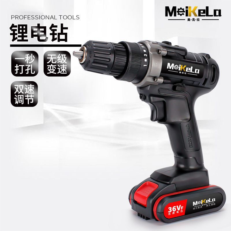 美克拉36VF锂电钻家用电动螺丝刀充电式手枪钻多功能正反手电钻
