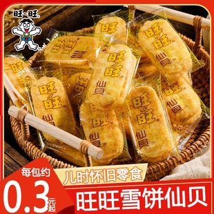 Wangwang Senbei Snow Cake Snow Rice Cake Puff Biscuits Snacks Nostalgic Food Snacks Casual Childhood Bulk Combination Pack