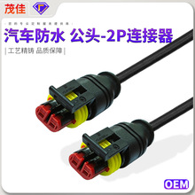 定制爆款2针AMP防水超级密封连接器防水线 18AWG汽车1.5系列电缆