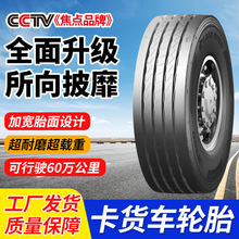 TBR3全钢山东产地12R22.5-18PR卡车轮胎CCTV央视上榜品牌出口规格