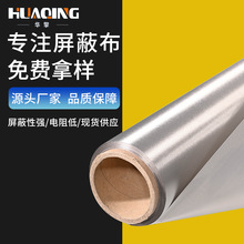 0.13平纹厚款屏蔽布导电布防磁布加厚款防辐射屏蔽信号布防磁布