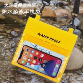 斜跨防水套可触屏游泳潜水漂流大容量手机防水袋户外运动防水包