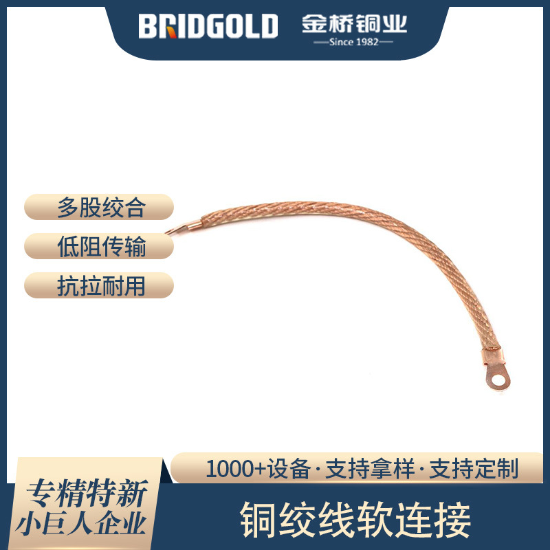 铜绞线软连接压铜端子软铜编织线裸铜纯铜T2紫铜镀锡接地导电高柔