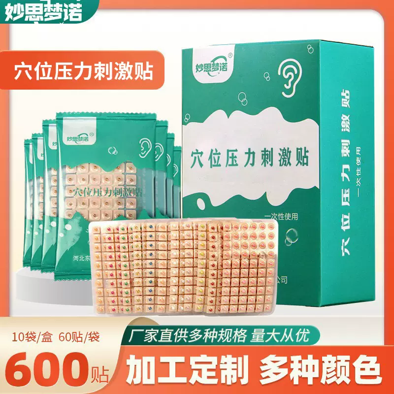 绿盒家用砭石钢珠贴耳豆贴耳贴按摩穴位贴耳穴位按压钢珠贴