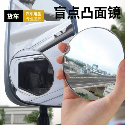 Large field of view rear view auxiliary mirror Round Mirror, Large Truck Ultra-Clear