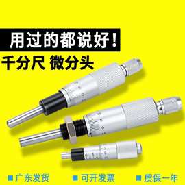 厂家直销千分尺带锁测微头金属微分头带安装螺母测微仪推E18