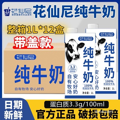 Flower Fairy Full-fat Pure milk 1L*12 box Full container baking coffee Jacquard student the elderly Nutrition Breakfast Milk