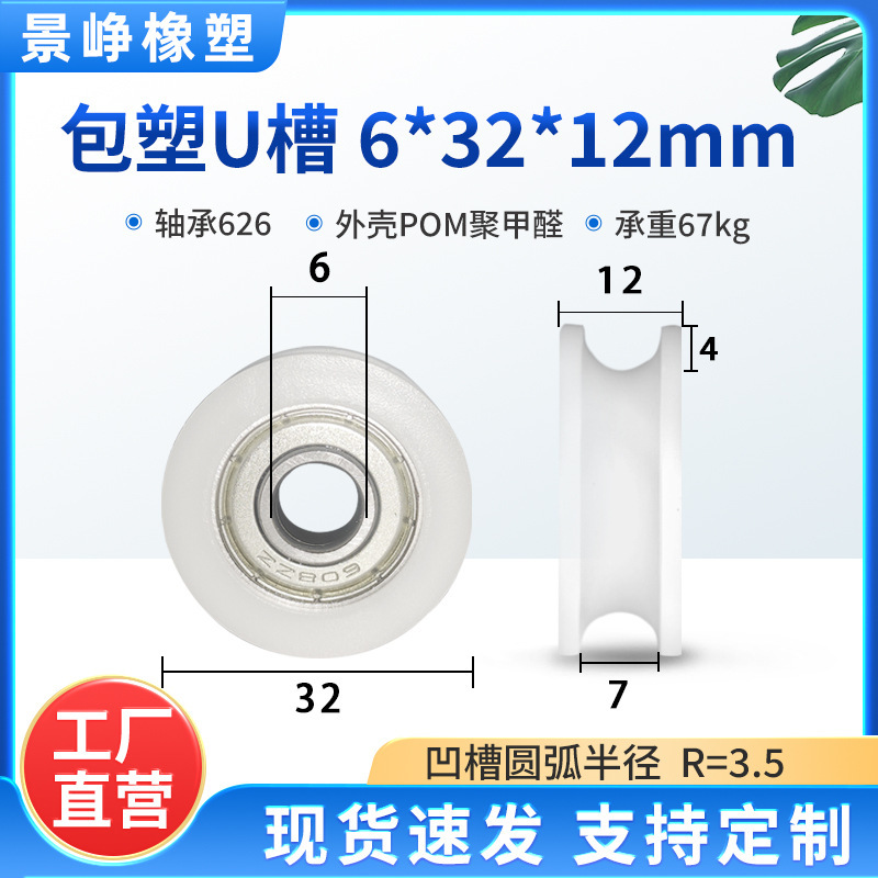 U型槽包塑轴承滑轮包胶V槽塑料导向轮POM门窗机械推拉移门轨道轮|undefined