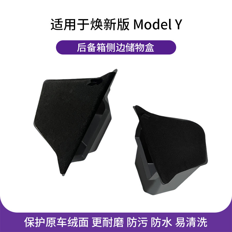 새로운 모델 Y 트렁크 보관함 - 플록 커버