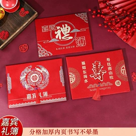 红包/利是封;其他婚庆用品;签到本