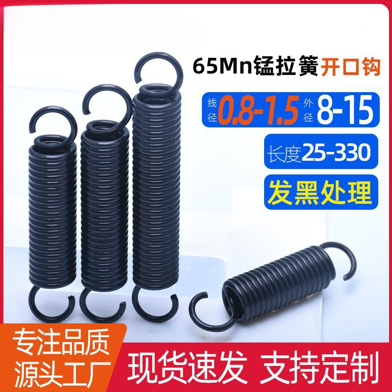 0.8-0.9-1.2-1.4-1.5拉簧65Mn黑拉伸弹簧单钩拉簧带钩弹簧开口钩