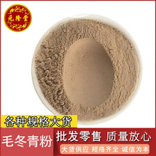 包邮毛冬青粉批发零售源头大货供应粉质细腻现磨粉代发毛冬青粉