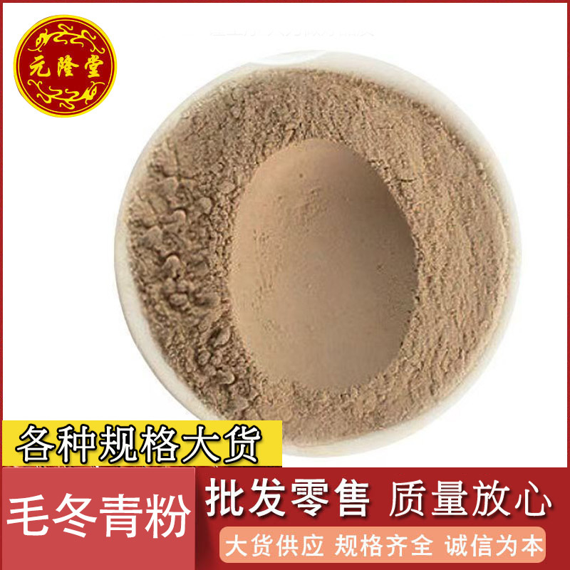 包邮毛冬青粉批发零售源头大货供应粉质细腻现磨粉代发毛冬青粉