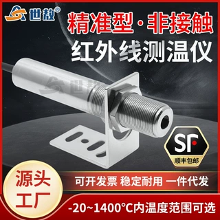 在线式红外测温仪温度传感器感应探头工业非接触快速测量远距离