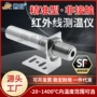 在线式工业快速感应测温仪