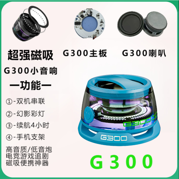 クロスボーダーG300携帯電話bluetooth磁気吸引小型スピーカーミニ携帯型サブウーファ高音質携帯電話スタンド直列|undefined