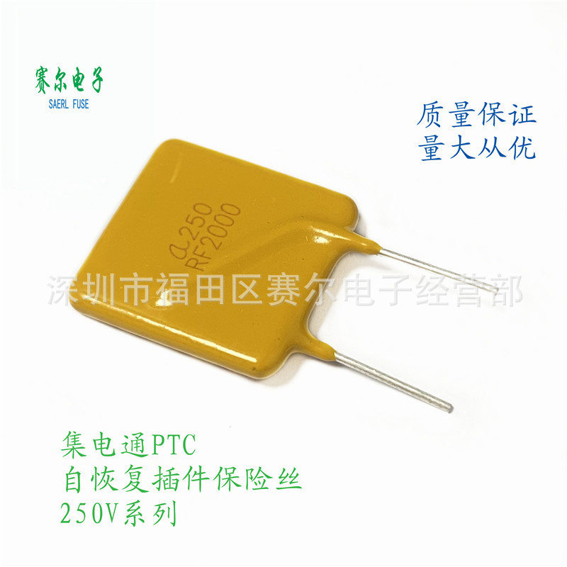 A250-2000集电通PPTC插件DIP自恢复保险丝250V/2A直插RF2000