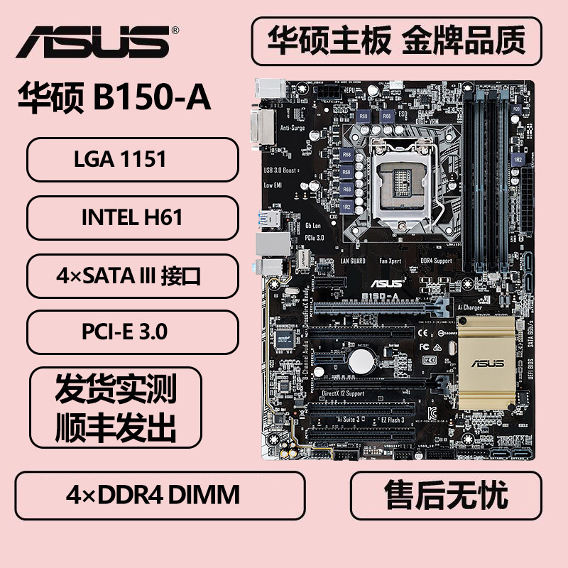 For ASUS B150-A Support 1151-pin Memory DDR4 DIMM Desktop Board ATX Plate Type