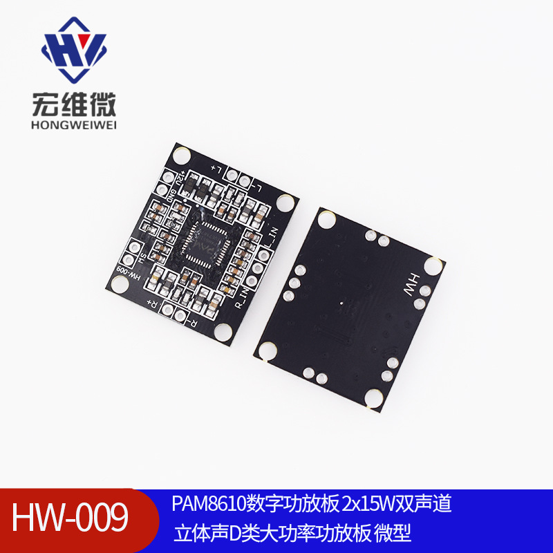 PAM8610数字功放板 2x15W双声道 立体声D类大功率功放板 微型