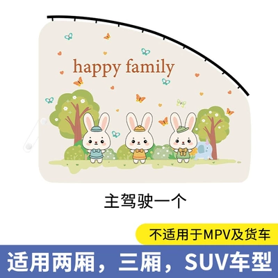 Car curtains — Car Cartoon Sunshade Curtain, Embedded Window - track-three-rabbits-main-driver