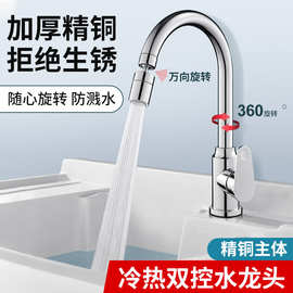 多功能灶台万向旋转水龙头厨房冷热两用