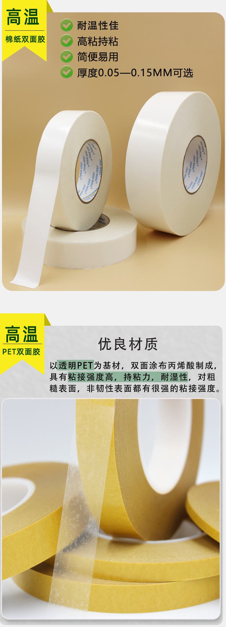 双面胶综合详情页---副本--1_08.jpg