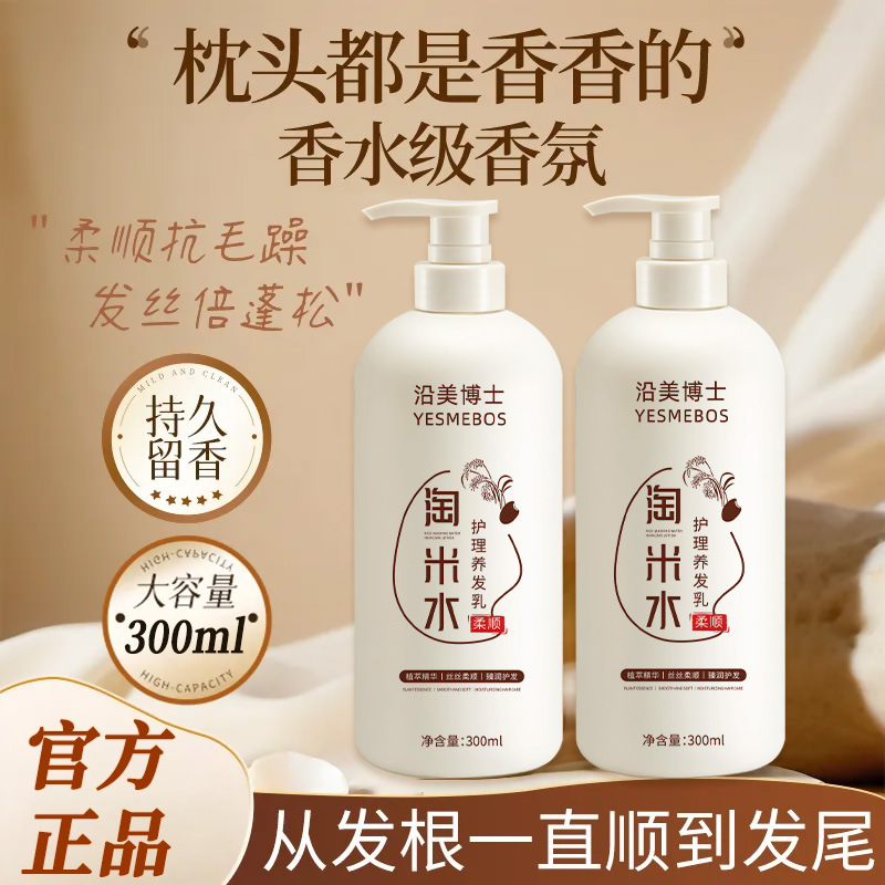 沿美博士淘米水护理养发乳 温和修护干枯毛躁柔顺养发沙龙护发素|undefined