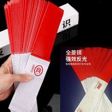 红白货车反光贴汽车警示贴车身反光条夜间车辆标识反光膜贴纸改装