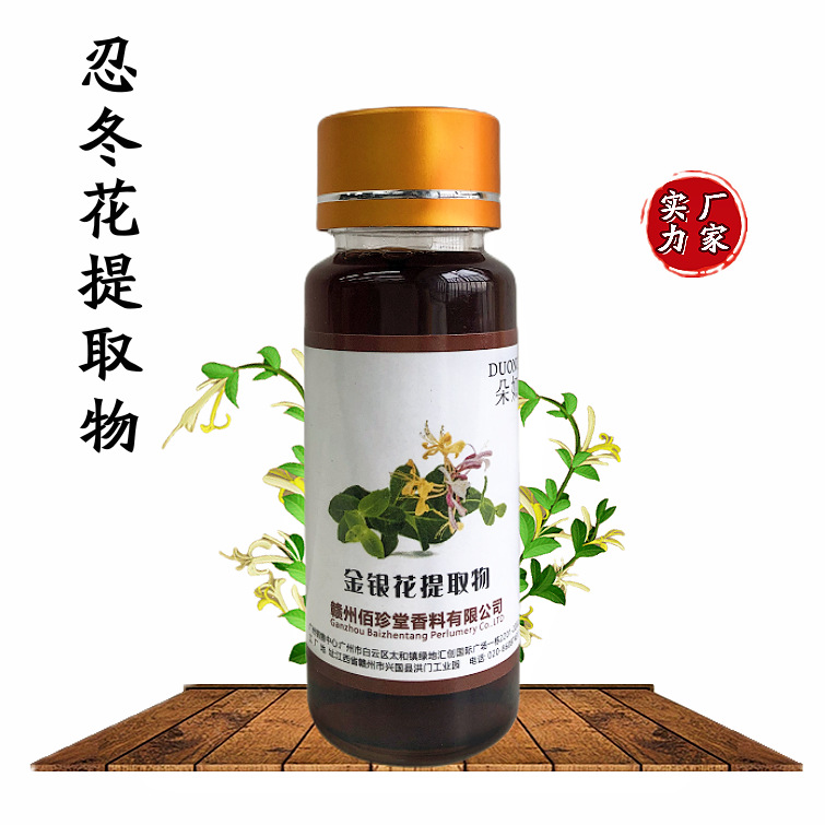【 实力厂家】忍冬花提取液植物提取物 金银花萃取液化妆品级原料