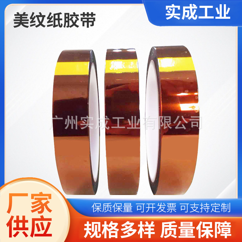 3M98C-1绝缘胶带抗高温茶色聚酰亚胺薄膜胶带 马达电机线路板粘结