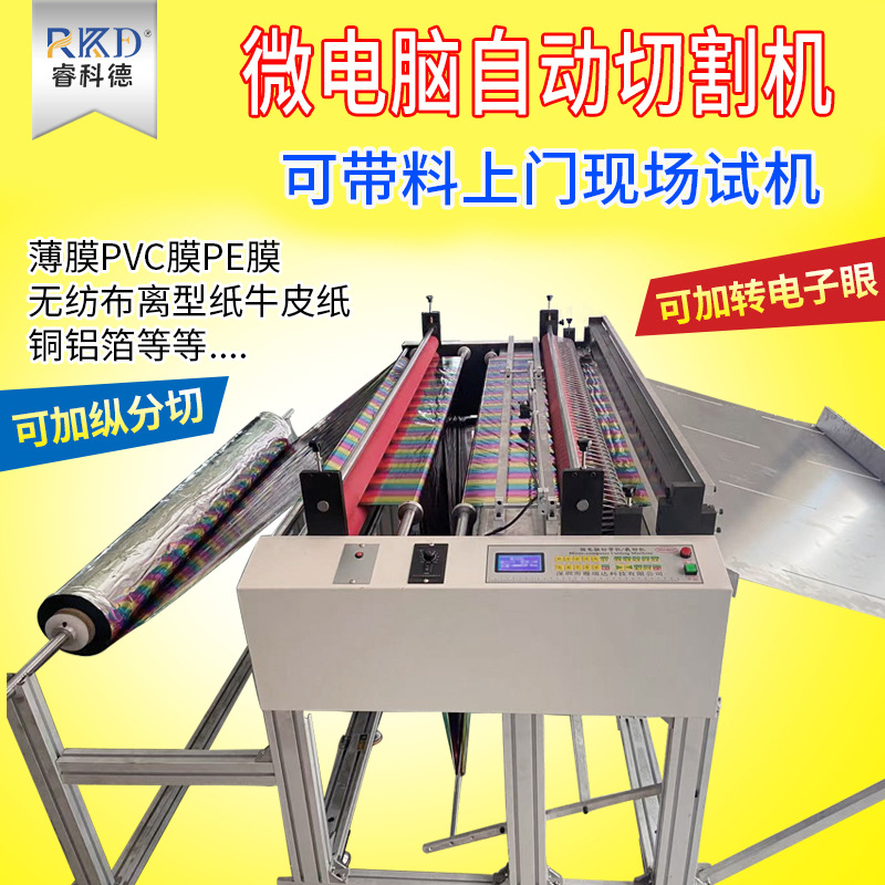 气泡膜保护膜裁剪机裁切机 包装膜包装袋气泡袋 电脑切割机工厂销