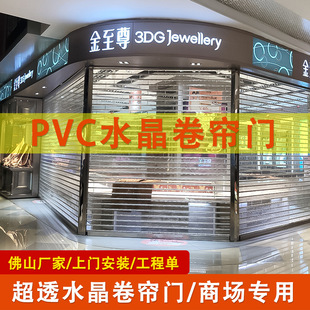 Pvc Transparent Rolling Shutter Door Crystal Rolling Shutter Door Manufacturer Customized Car Wash Shop Shopping Mall Electric Full Set Automatic Stainless Steel