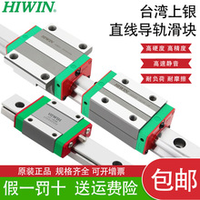 HIWIN台湾上银直线导轨滑块线性滑轨HGH/HGW/EGH/EGW自动化配件