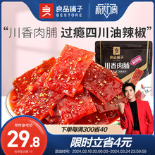 良品铺子-川香辣肉脯100g×2袋猪肉脯猪肉零食辣条麻辣解馋网红