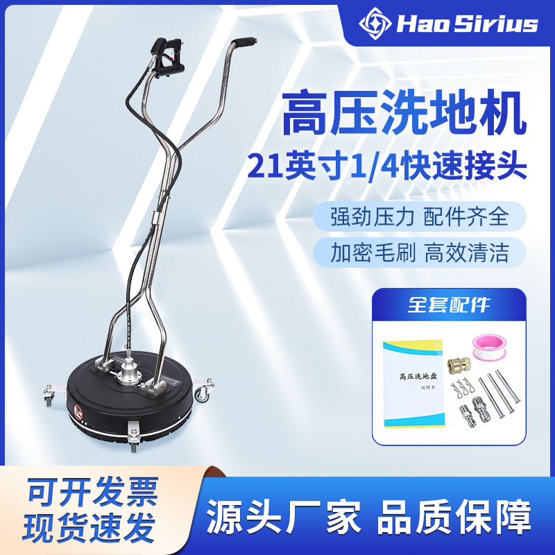 跨境高压清洗机洗地盘家用21英寸路面清洗器4200psi洗地圆盘带轮