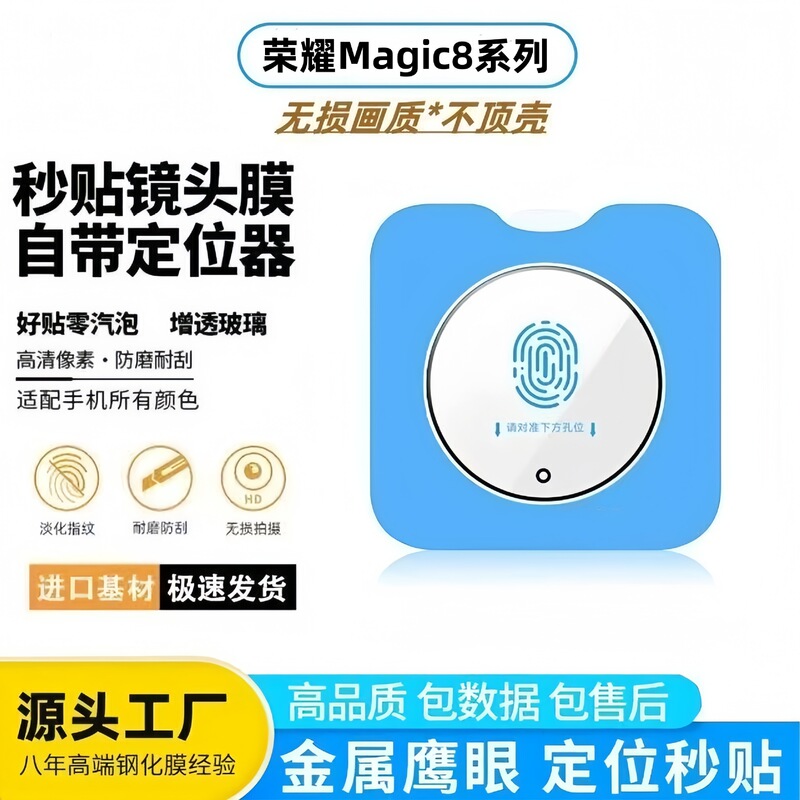 Suitable for Honor Magic8 Lens Film, Rear Camera, Magic8Pro Mobile Phone Camera Tempered Protective Film Suitable for Honor Magic8 Lens Film, Rear Camera, Magic8Pro Mobile Phone Camera Tempered Protective Film