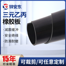 厂家直供绝缘橡胶垫丁晴橡胶板耐油耐磨防滑橡胶皮三元乙丙橡胶板