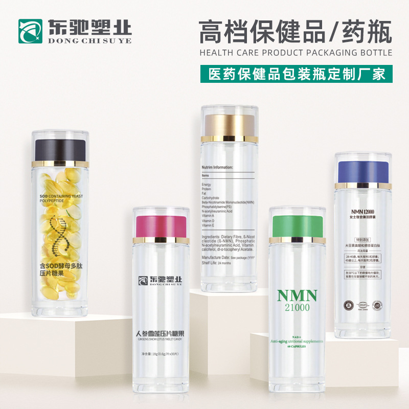 食品级透明亚克力高端保健品瓶子软胶囊药片参片直身塑料包装瓶厂