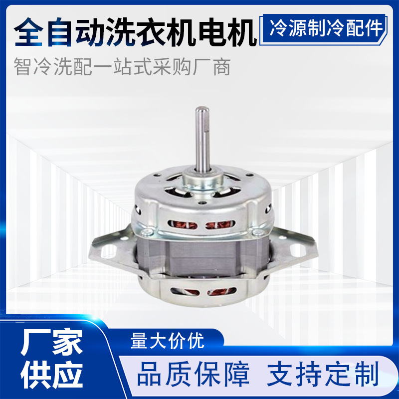 Fully Automatic Pure Copper Washing Machine Motor, Dual-Tub Universal Spin Dryer Motor, Mini Washing Silent Pulsator