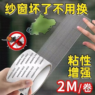 Anti-Mosquito Screen Window Repair Subsidy Tape Hole Patching Screen Window Net Large Hole Household Self-Adhesive Velcro