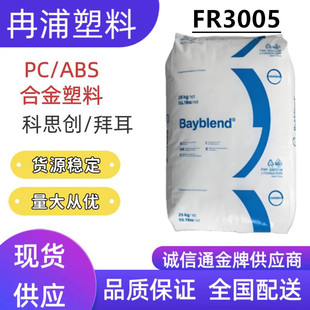 Halogen-Free Flame Retardant and Fireproof Pc Plus Abs Alloy Plastic Fr3005 High Flow Black Natural Color German Covestro Bayer