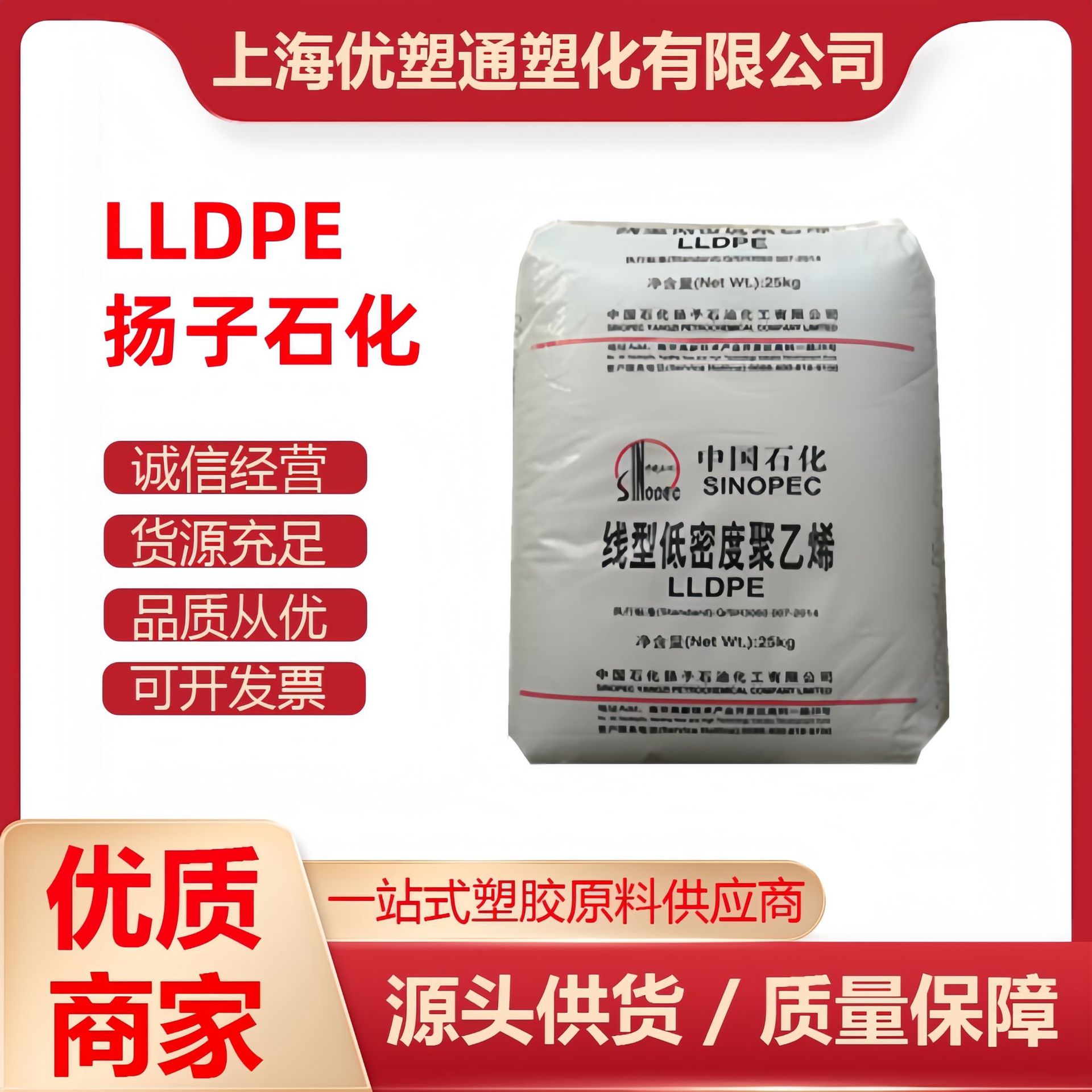 LLDPE塑胶原料 扬子石化 YLPE-5001 挤出 农用膜 电缆绝缘 聚乙烯