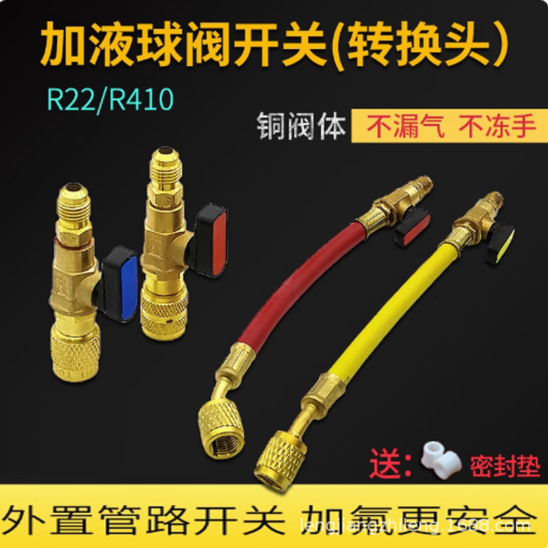 With ball valve switch