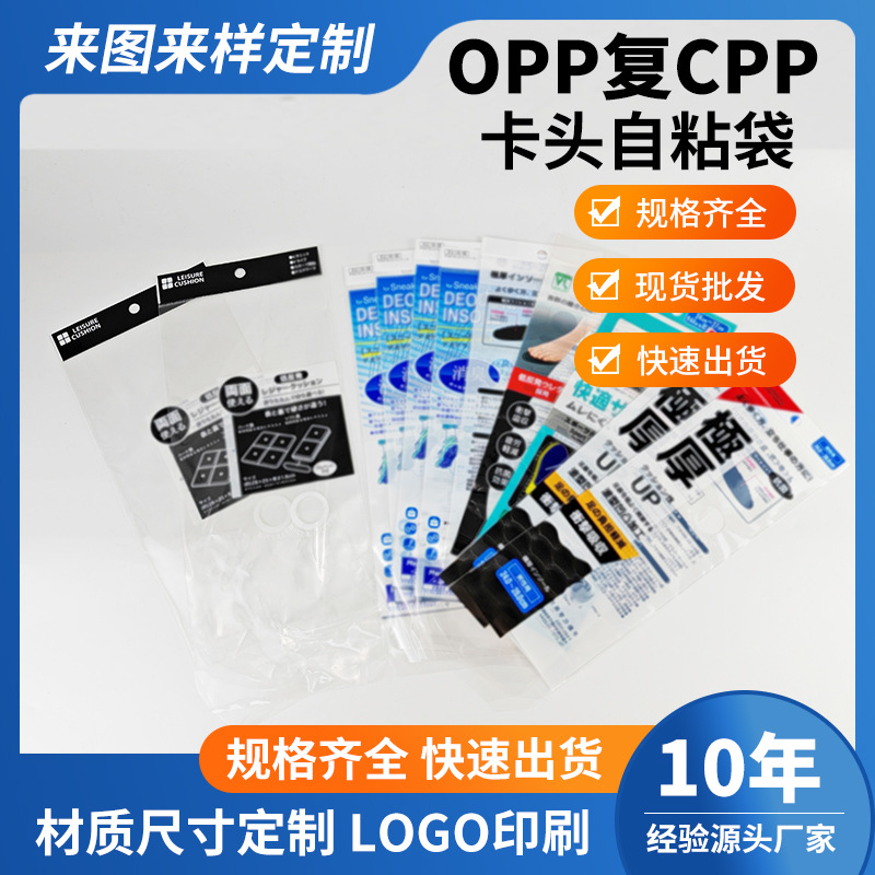 定制透明OPP复CPP卡头自粘袋加厚长条挂钩孔塑料包装袋高透自封袋